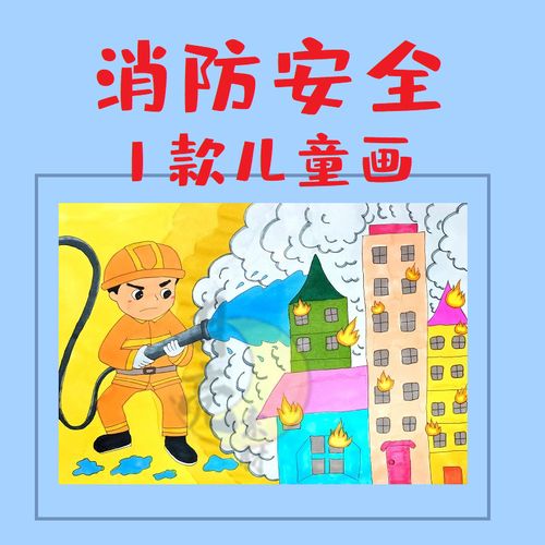 高清纯手绘消防安全绘画消防安全儿童画宣传画黑白线稿 学生素材
