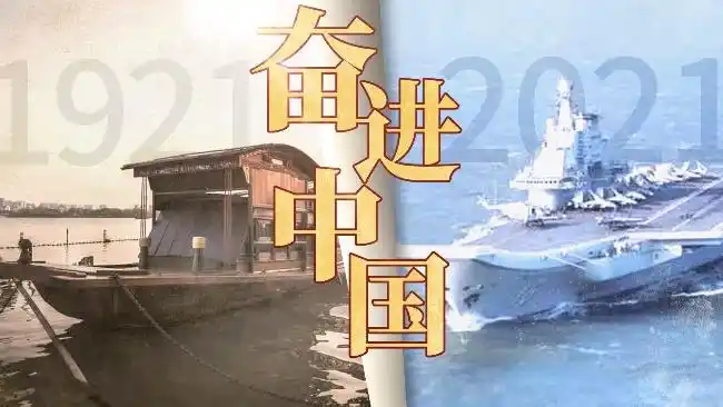 从积贫积弱到国富民强,从备受欺凌到屹立东方……百年恰是风华正茂