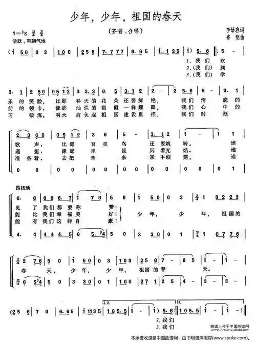版本二)_少年,少年,祖国的春天(合唱,版本二)简谱_少年,少年,祖国的