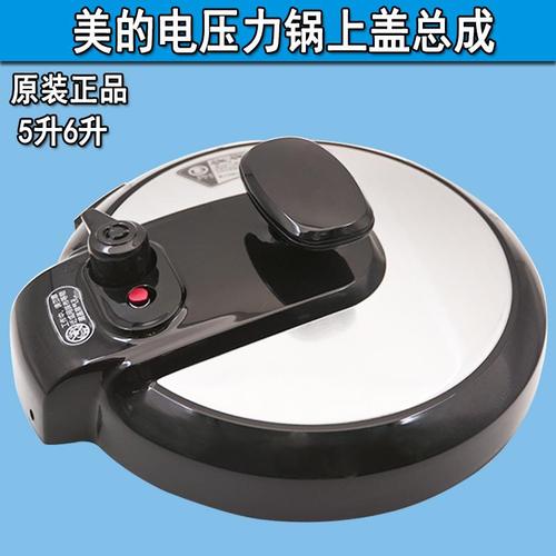 美的电压力锅锅盖my-cd5026p wqc50a1p锅盖组件 上盖 面盖