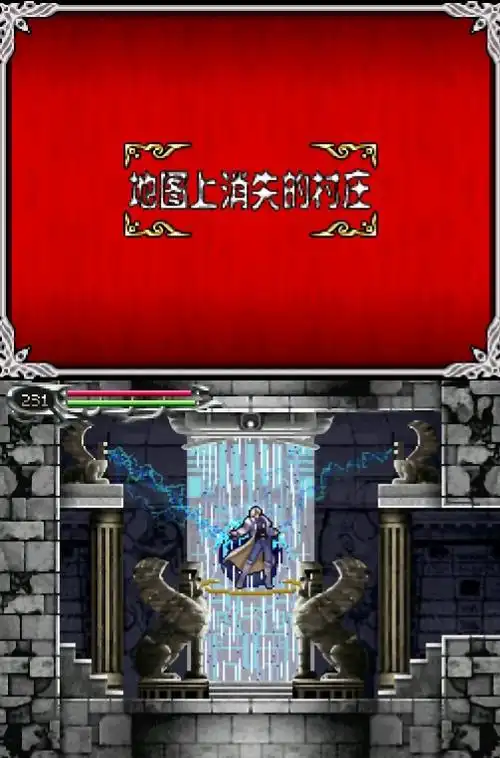 nds恶魔城:苍月的十字架汉化版 游戏下载