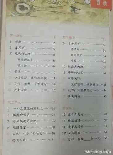 暑期提前了解教材:(部编)四年级语文上册教材简析!