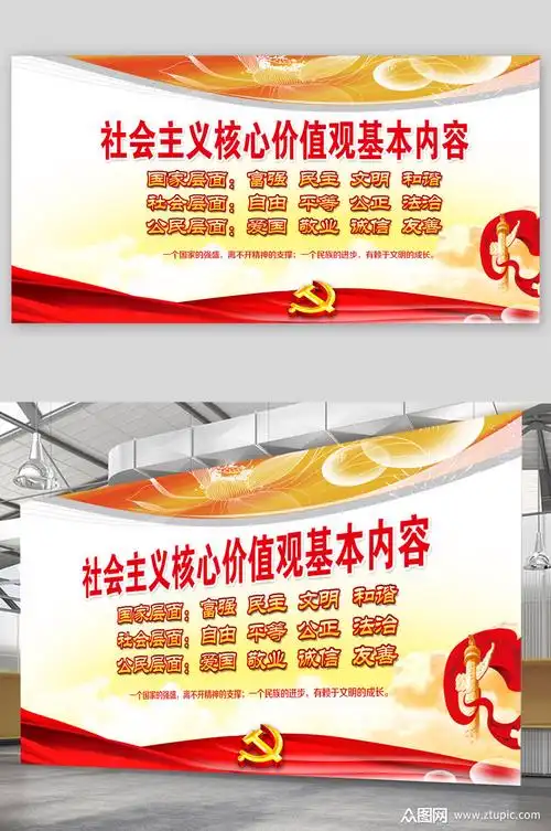 社会主义核心价值观基本内容展板