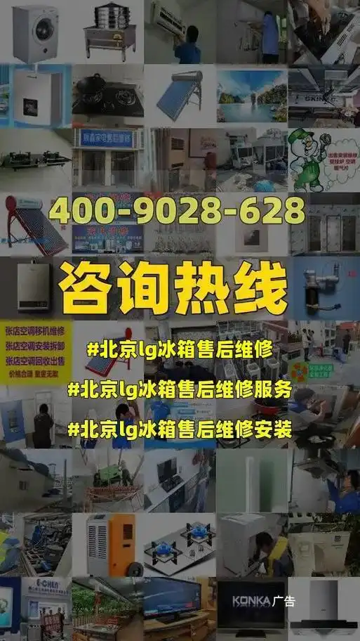 北京lg冰箱售后维修.北京lg冰箱售后维修,北京lg冰箱售后 - 抖音