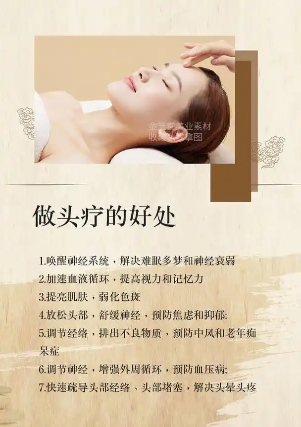 来一次头疗,让身心安顿停泊,美容院头疗海报及配文