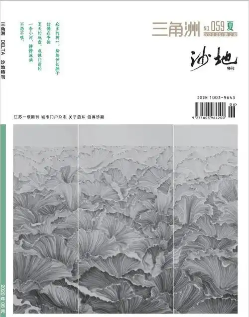 用稿量大,优稿100元/千字〡纯文学杂志《沙地》征稿启事