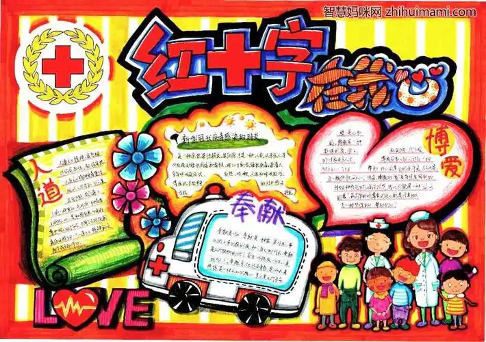 红十字会手抄报,红十字日手抄报