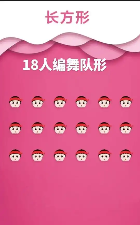 18人编舞队形 - 抖音