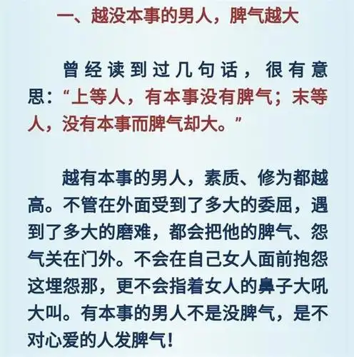 人生路上:越是没本事的男人,越容易犯的5个错误!看看你老公有几个?