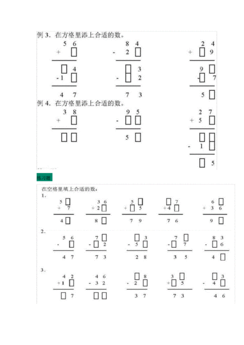 小学二年级奥数:巧填竖式练习题.pdf 3页