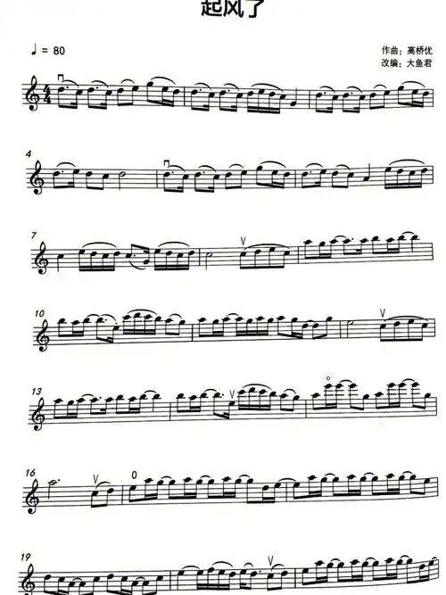 小提琴谱起风了