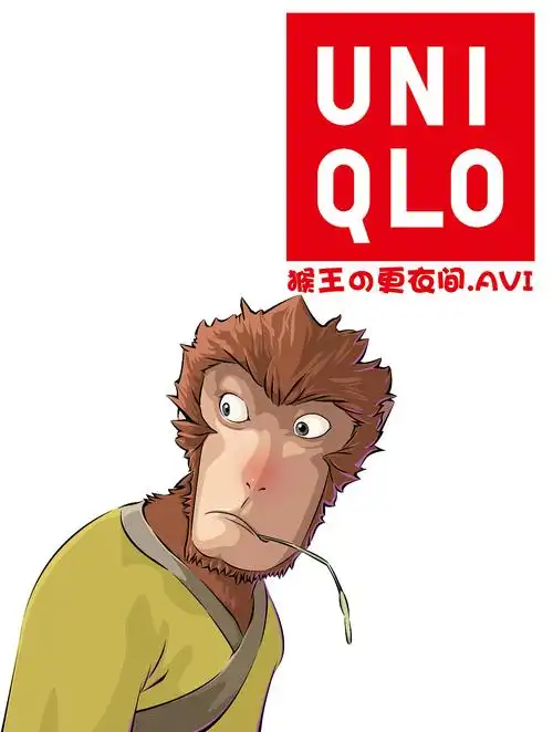 大圣归来之猴王的更衣间