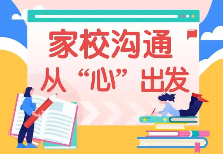 家校沟通,从"心"出发 —— 淮北市首府实验小学开展班主任团体心理