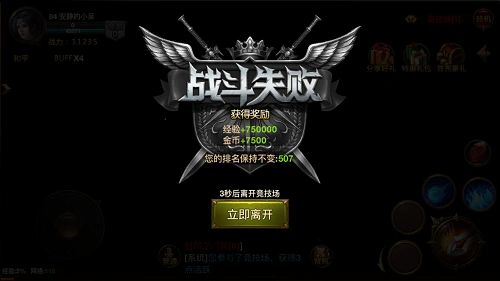 看到了没?挑战失败也会获得经验和金币,所以无论如何,都不会有损失!