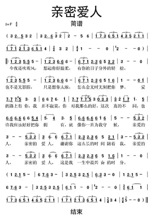 亲密爱人简谱歌谱-苍强曲谱