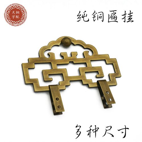 纯铜中式仿古画框挂钩 铜画勾挂画勾 牌匾挂扣 十字绣挂钩铜挂钩