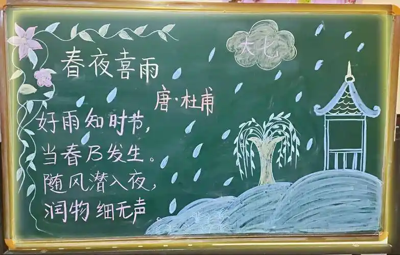 古诗《春夜喜雨》