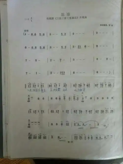 求古筝曲(凉凉)简单的