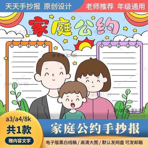 家庭文明公约手抄报电子版a3a4小学生以家庭公约为主题的手抄报8k