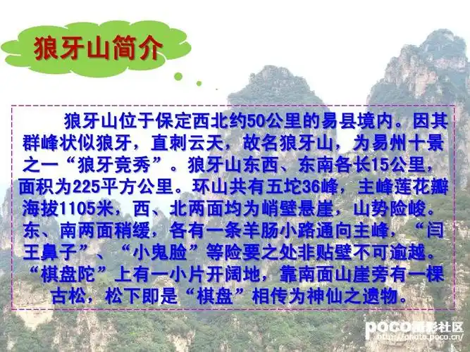 免费文档 所有分类 小学教育 语文 24狼牙山五壮士ppt 狼牙山简介