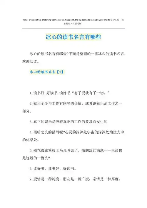 冰心的读书名言有哪些