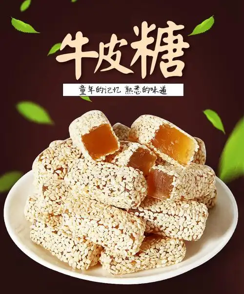 芝麻小牛皮凝胶糖果牛皮糖5斤/袋