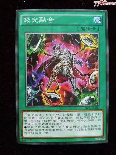 魔法卡吸光融合