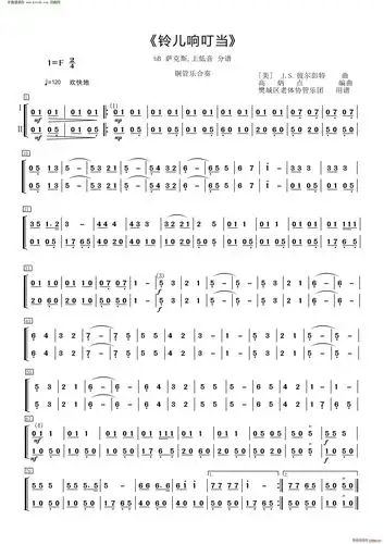 铃儿响叮当萨克斯上低音分谱铜管乐合奏