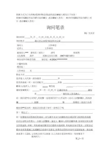 人民警察询问笔录模板