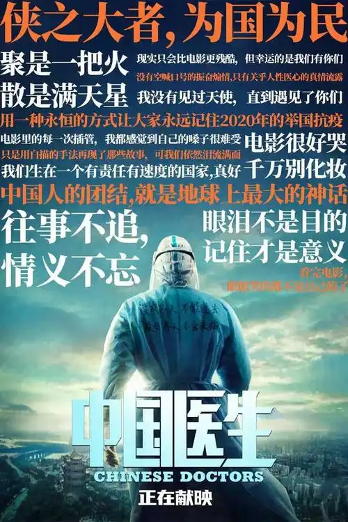 《中国医生》百度云在线免费观看「bd1024p1080pmp4高清中字」