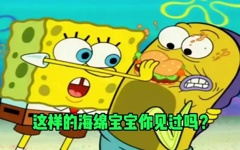 这样的海绵宝宝你见过吗?