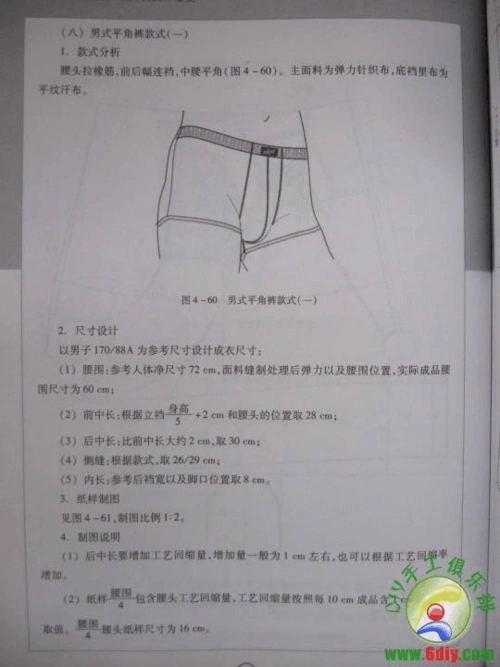 男式平角内裤的裁剪方法