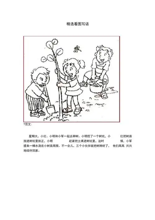 部编版二年级下册语文精选看图写话范文集合