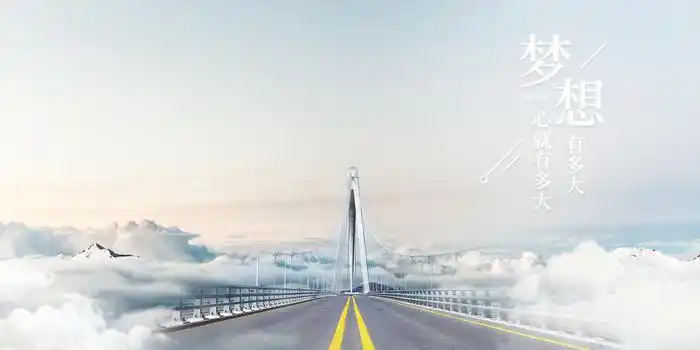 企业文化简约大气蓝天白云道路桥梁终点ppt合成背景