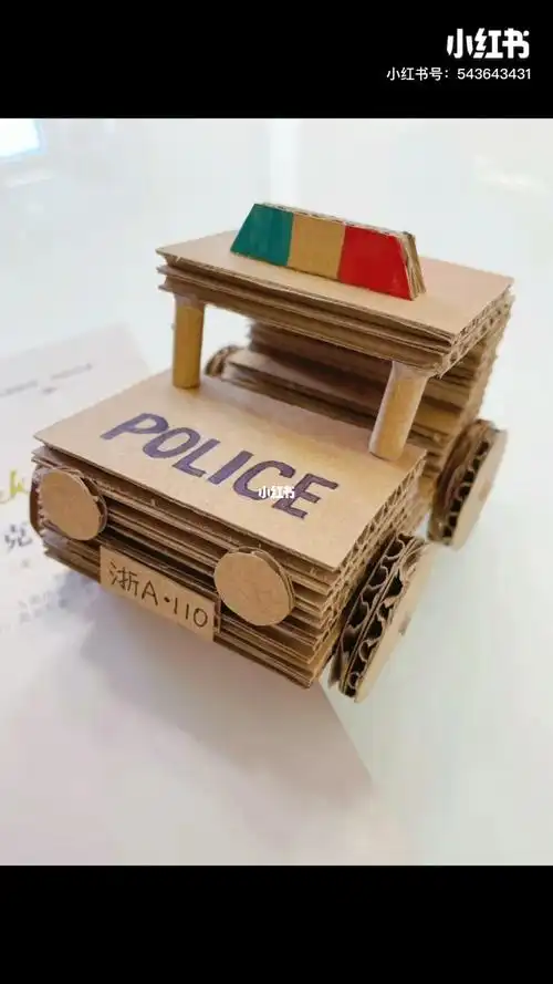 幼儿园手工作业之手工警车
