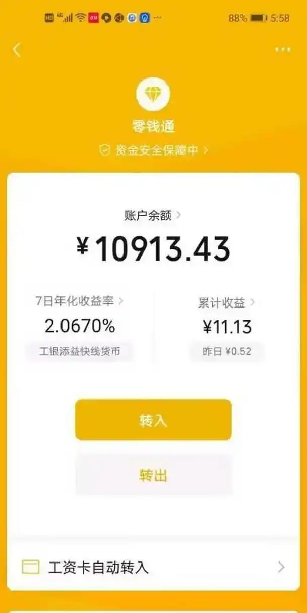 手里现在有两万块钱,一万我放在了微信的零钱通,一万放在了余额宝,我