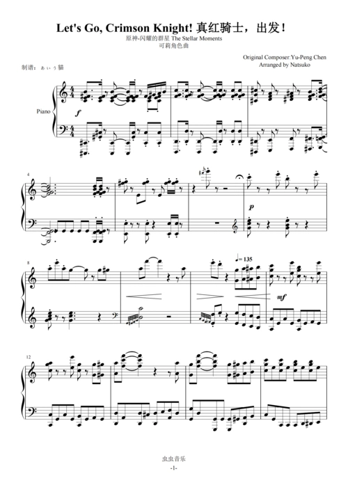 原神可莉角色曲letsgocrimsonknight真红骑士出发