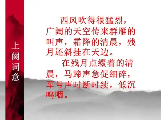 忆秦娥娄山关2ppt