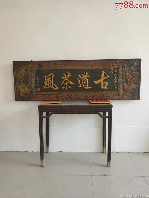 牌匾茶室牌匾香樟木