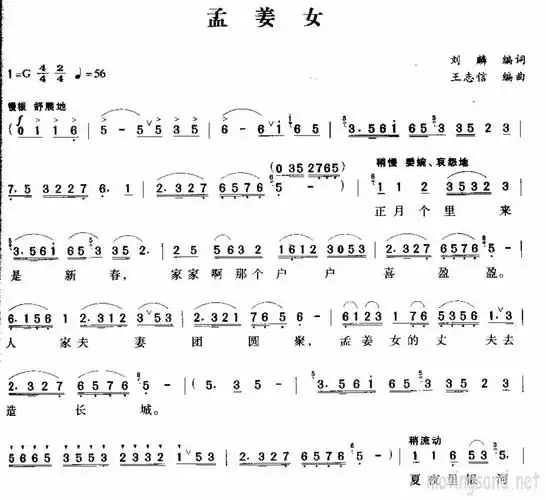 孟姜女简谱(图1)