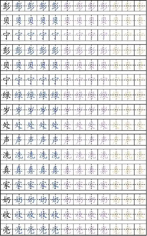练字用的田字格字帖
