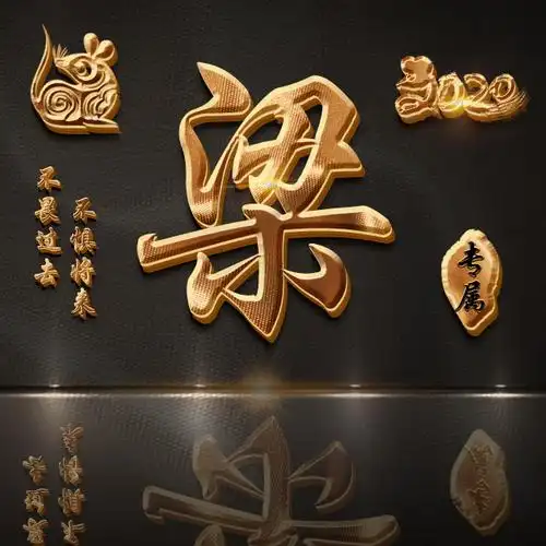 【编号b021】47张姓氏图,不畏过去不惧将来