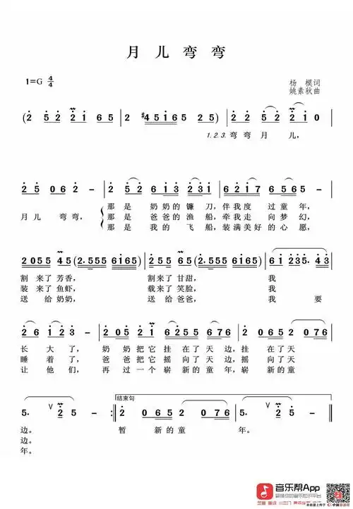 月儿弯弯(杨模词 姚素秋曲)_简谱