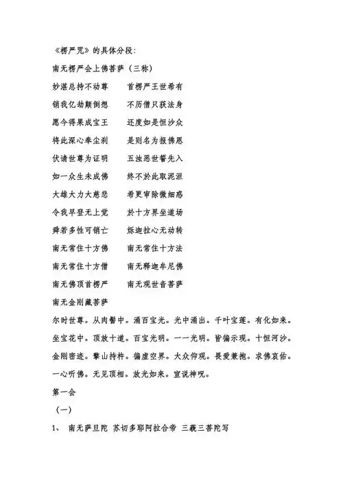 楞严咒简体中文易背诵版doc