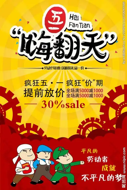 五一设计图__广告设计_广告设计_设计图库_昵图网nipic.com