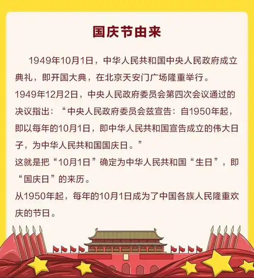 小结:十月一日是国庆节