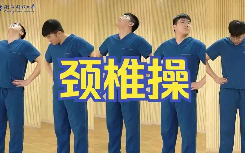 5招颈椎操,仅需3分钟,实现有效跟练