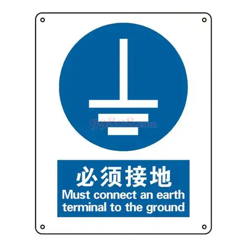 safeware/安赛瑞 gb安全标识(必须接地)