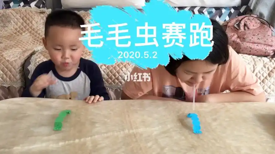 毛毛虫赛跑