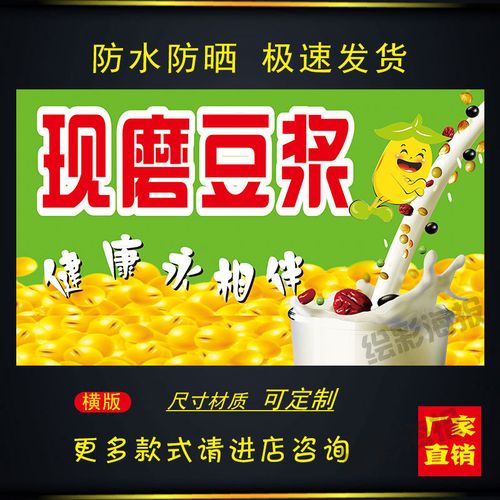 现磨豆浆海报贴画早餐店小吃车地摊夜市摊广告装饰画贴画贴纸